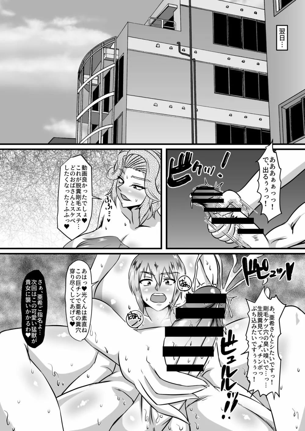 礼香先生の淫蟲尻穴エステ3 Page.27