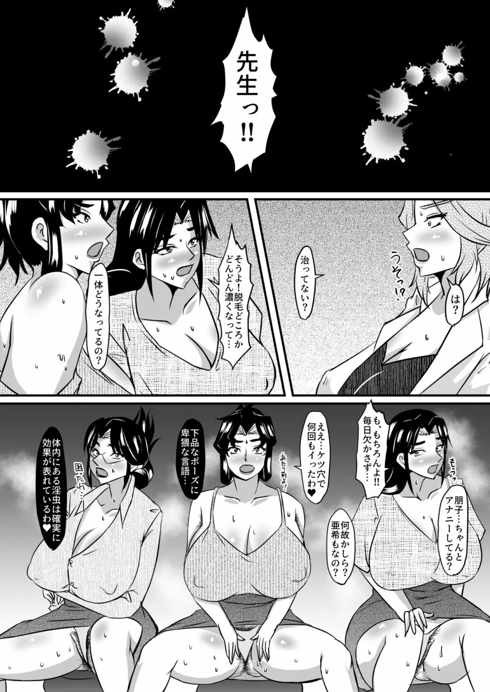 礼香先生の淫蟲尻穴エステ3 Page.3