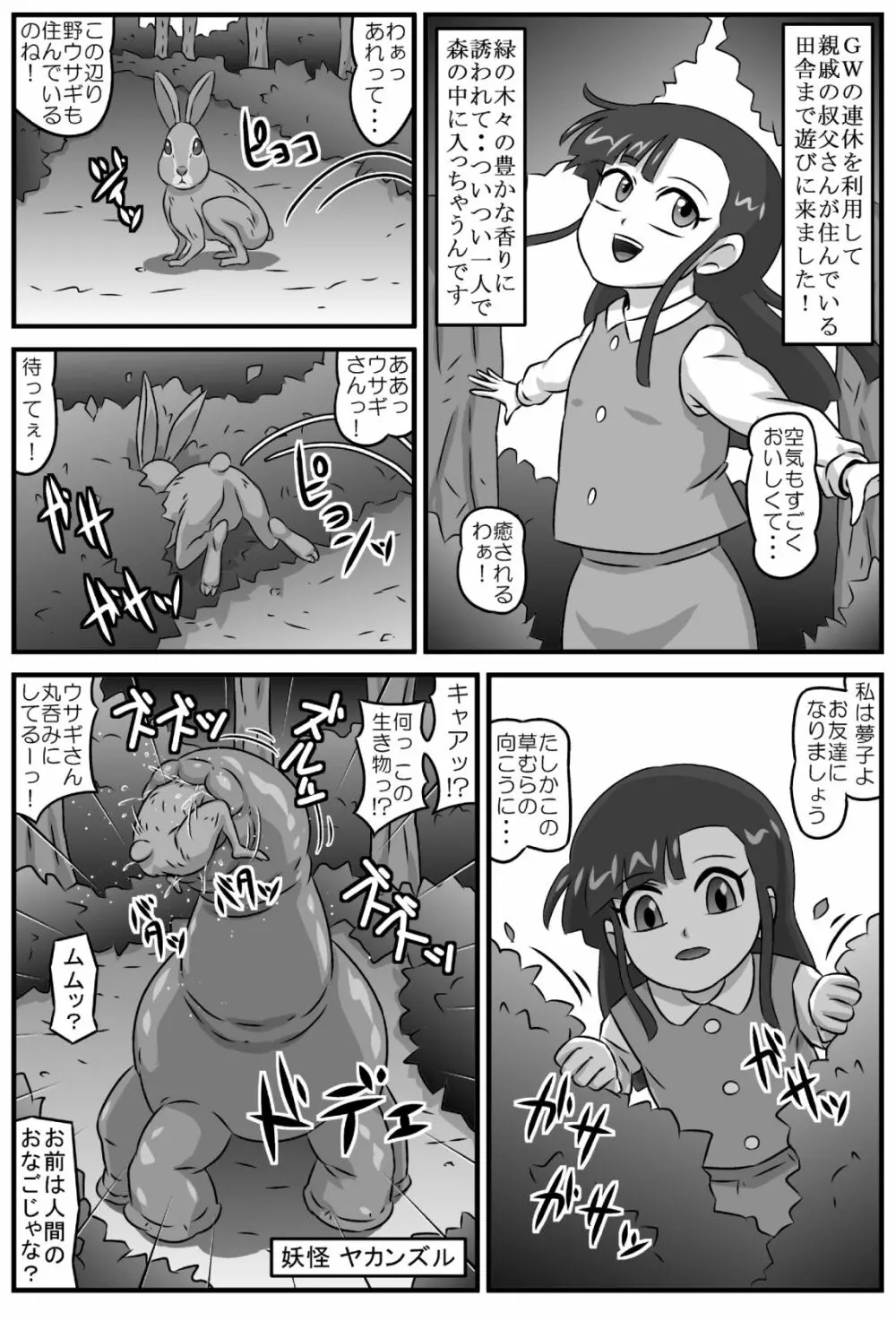 百鬼夜姦 呑獣地獄編 Page.2