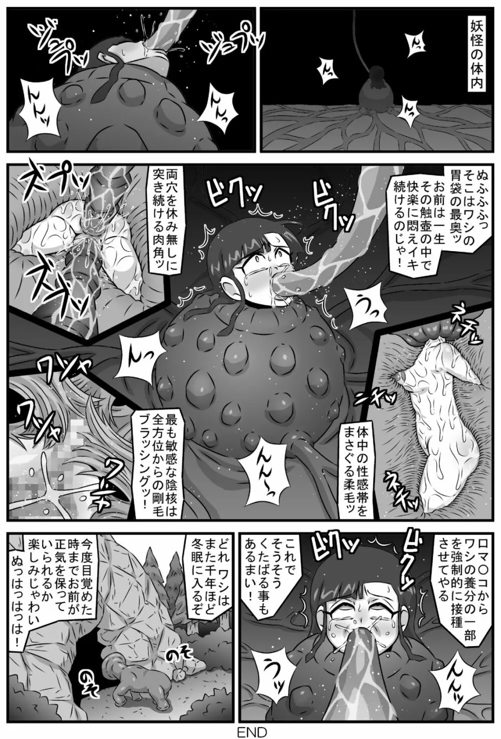 百鬼夜姦 呑獣地獄編 Page.29
