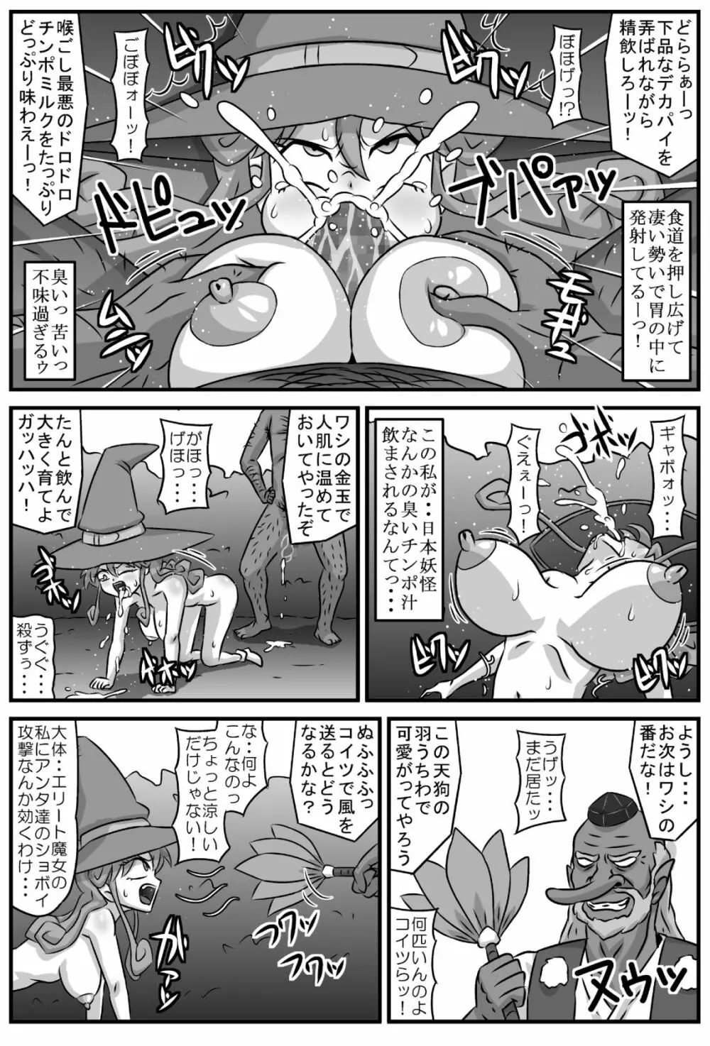 魔女狩りの輪舞曲・VS天狗 Page.10
