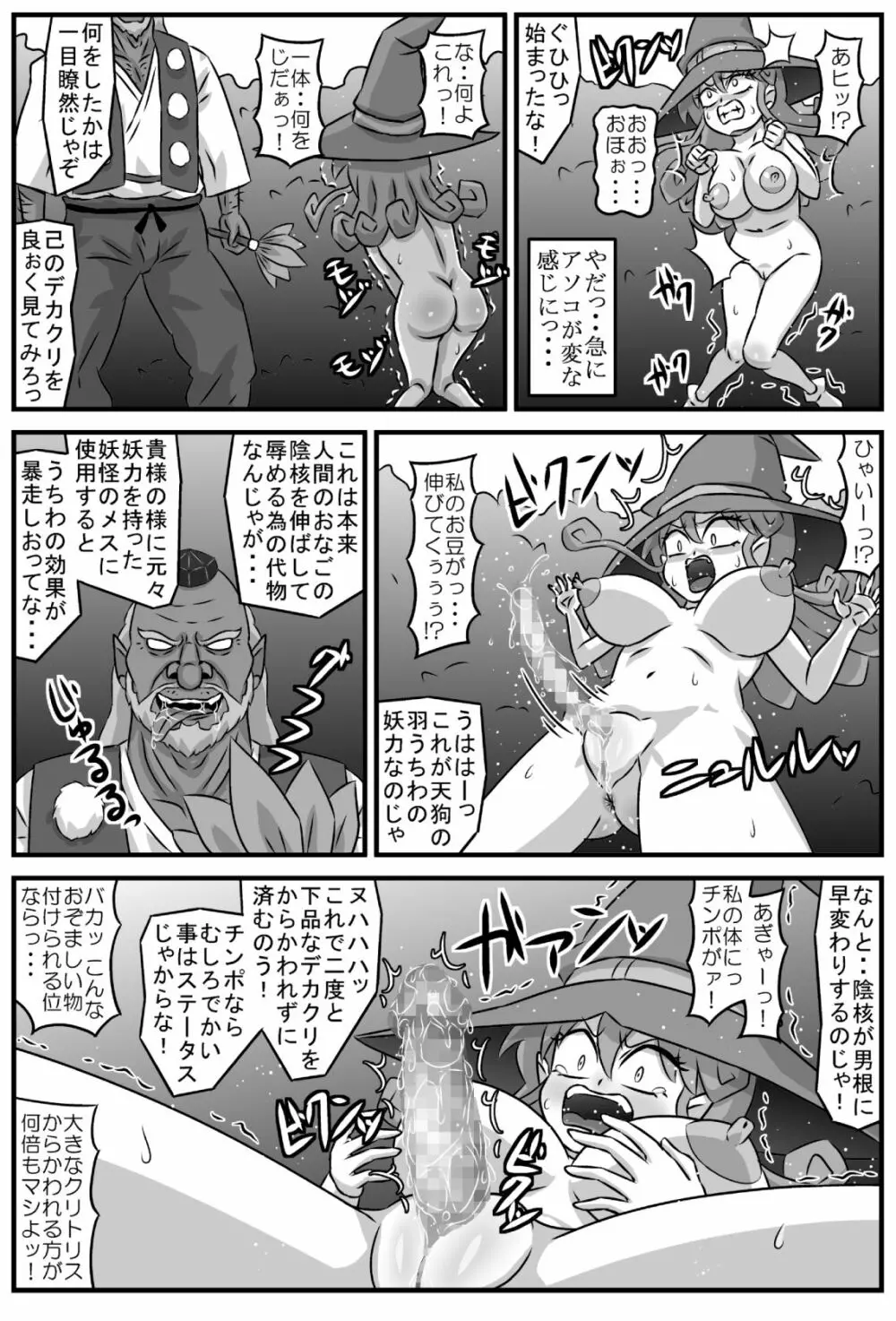 魔女狩りの輪舞曲・VS天狗 Page.11
