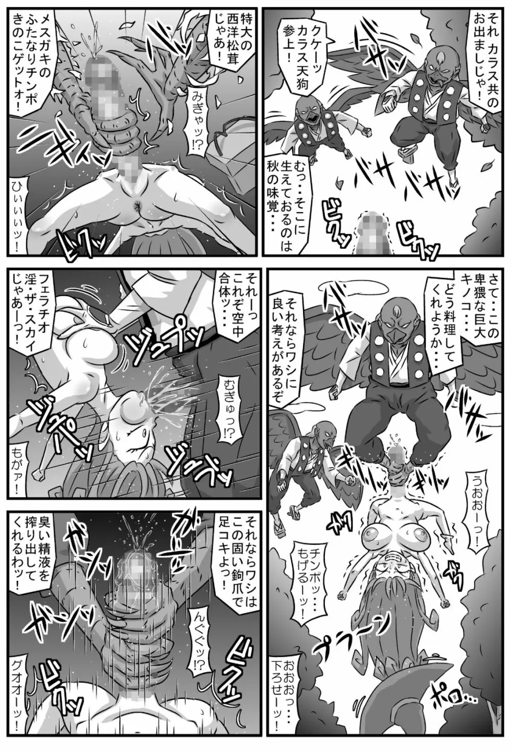 魔女狩りの輪舞曲・VS天狗 Page.17