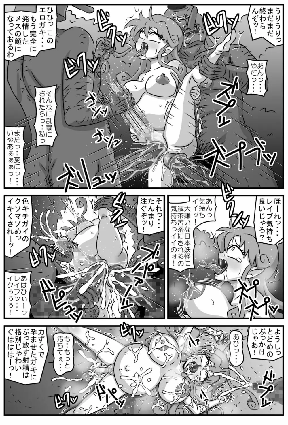 魔女狩りの輪舞曲・VS天狗 Page.26