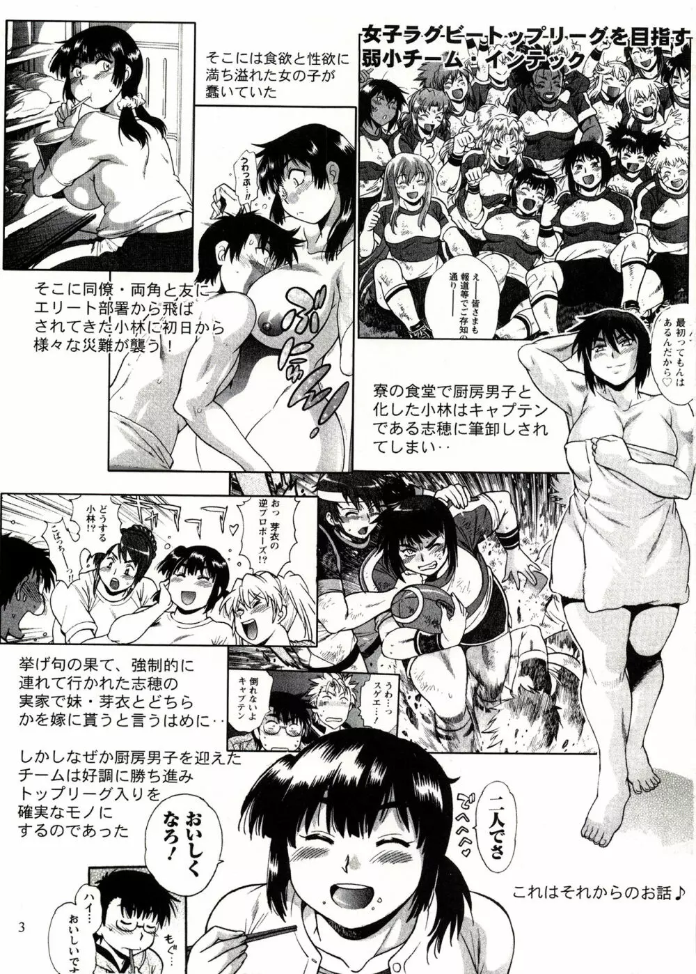 満漢ぽちゃムキ！んERO弐 Page.2