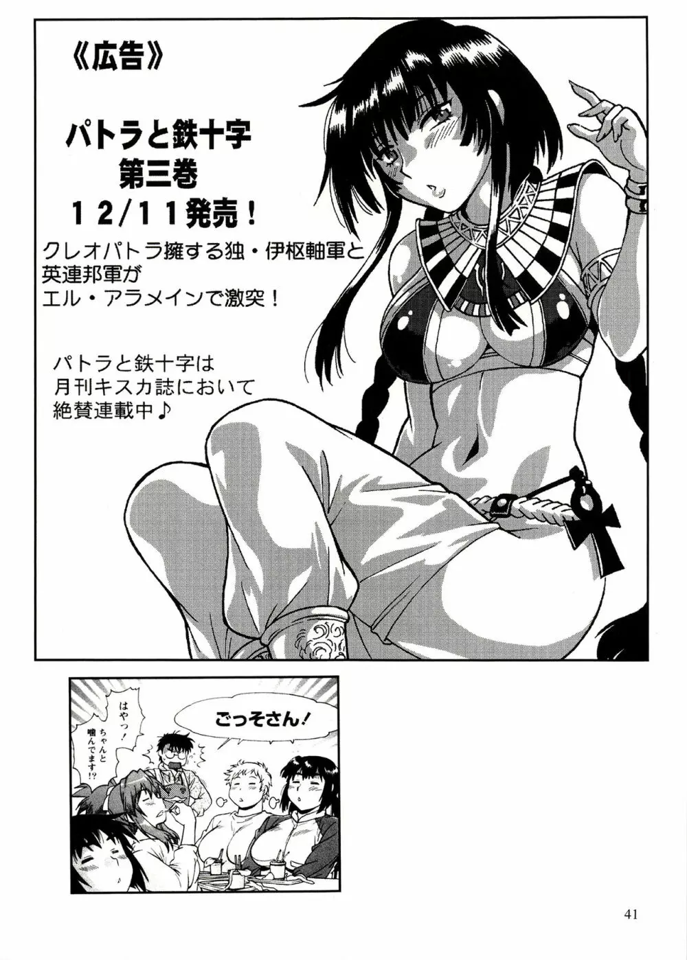 満漢ぽちゃムキ！んERO弐 Page.40