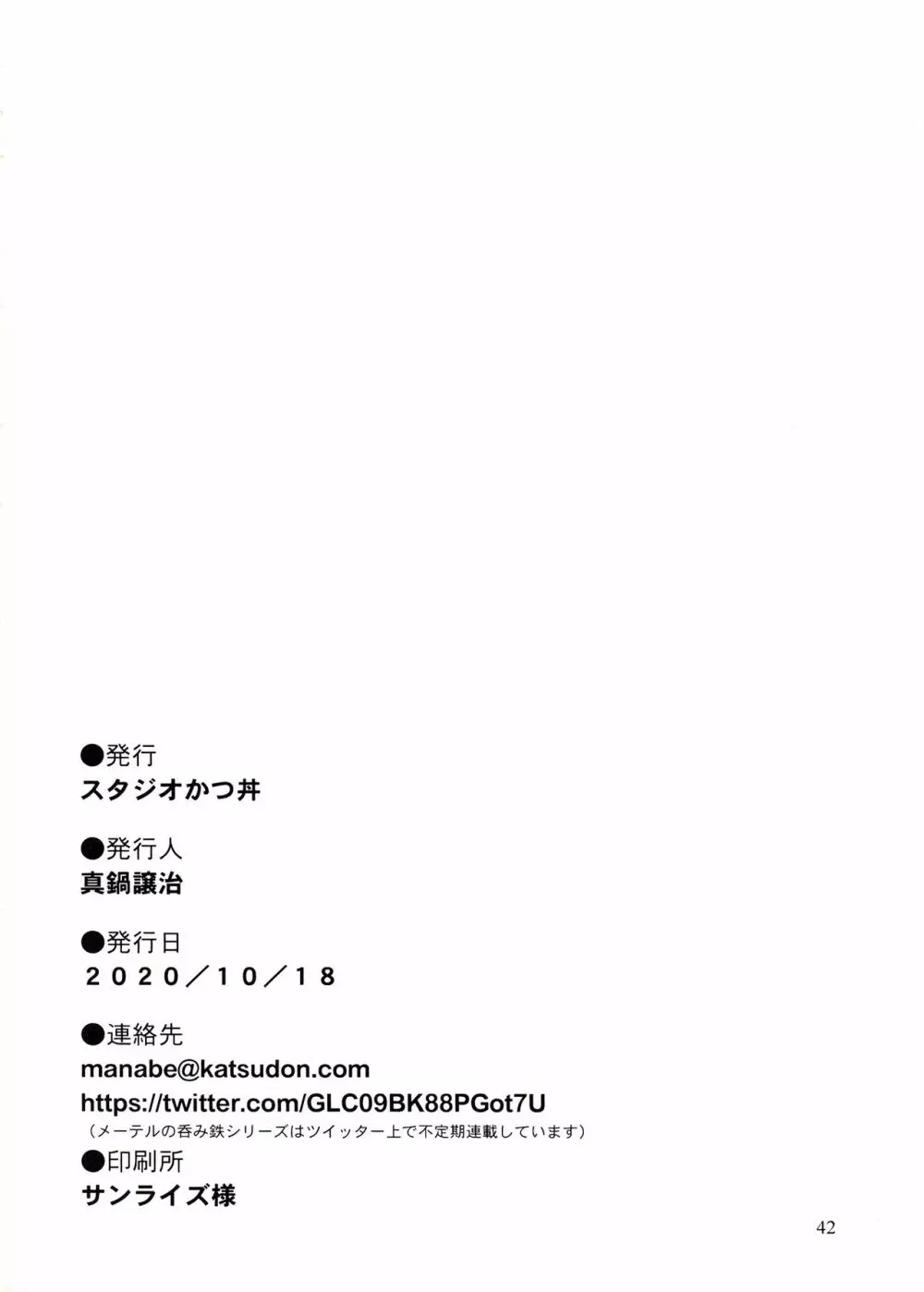 満漢ぽちゃムキ！んERO弐 Page.41