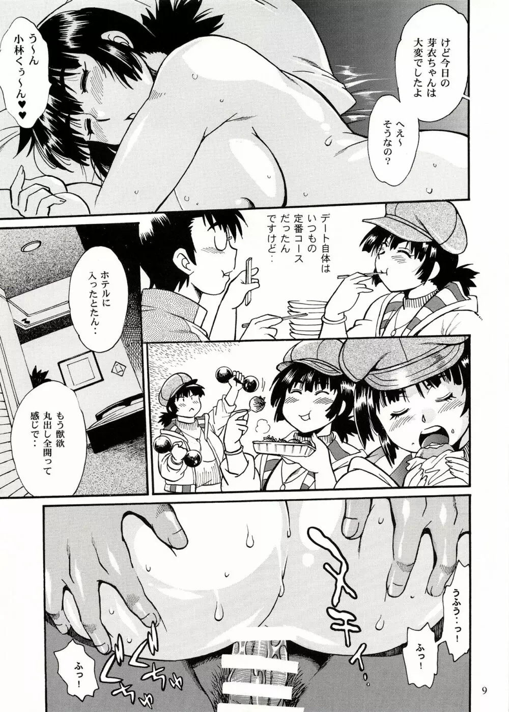 満漢ぽちゃムキ！んERO弐 Page.8