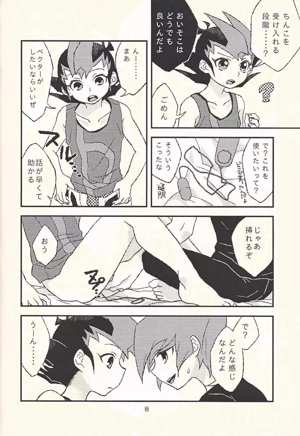 ふたりでできるもん! Page.10