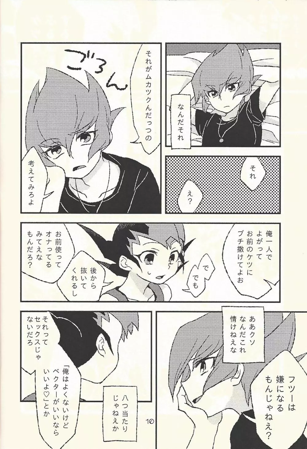 ふたりでできるもん! Page.12