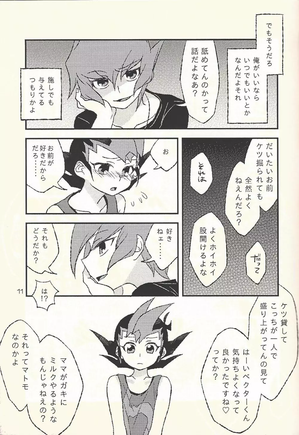 ふたりでできるもん! Page.13