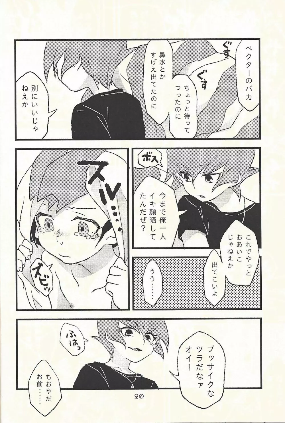 ふたりでできるもん! Page.22