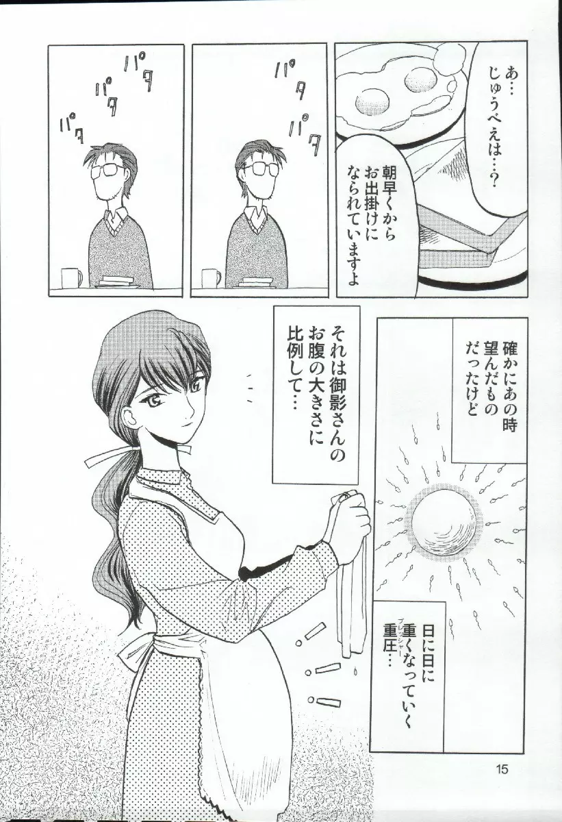 柳生一族の陰交 Page.15