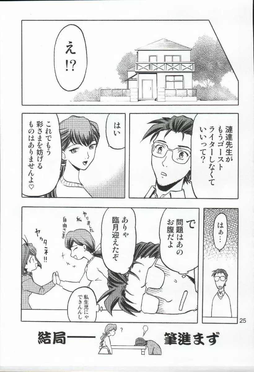 柳生一族の陰交 Page.25