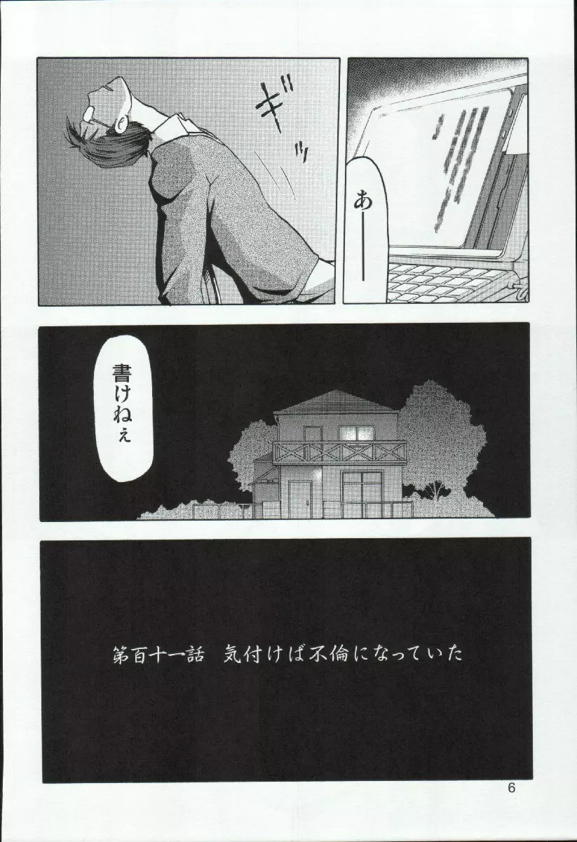 柳生一族の陰交 Page.6