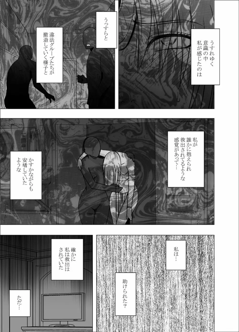 囮捜査官キョウカ 同僚レズ調教編 Page.12