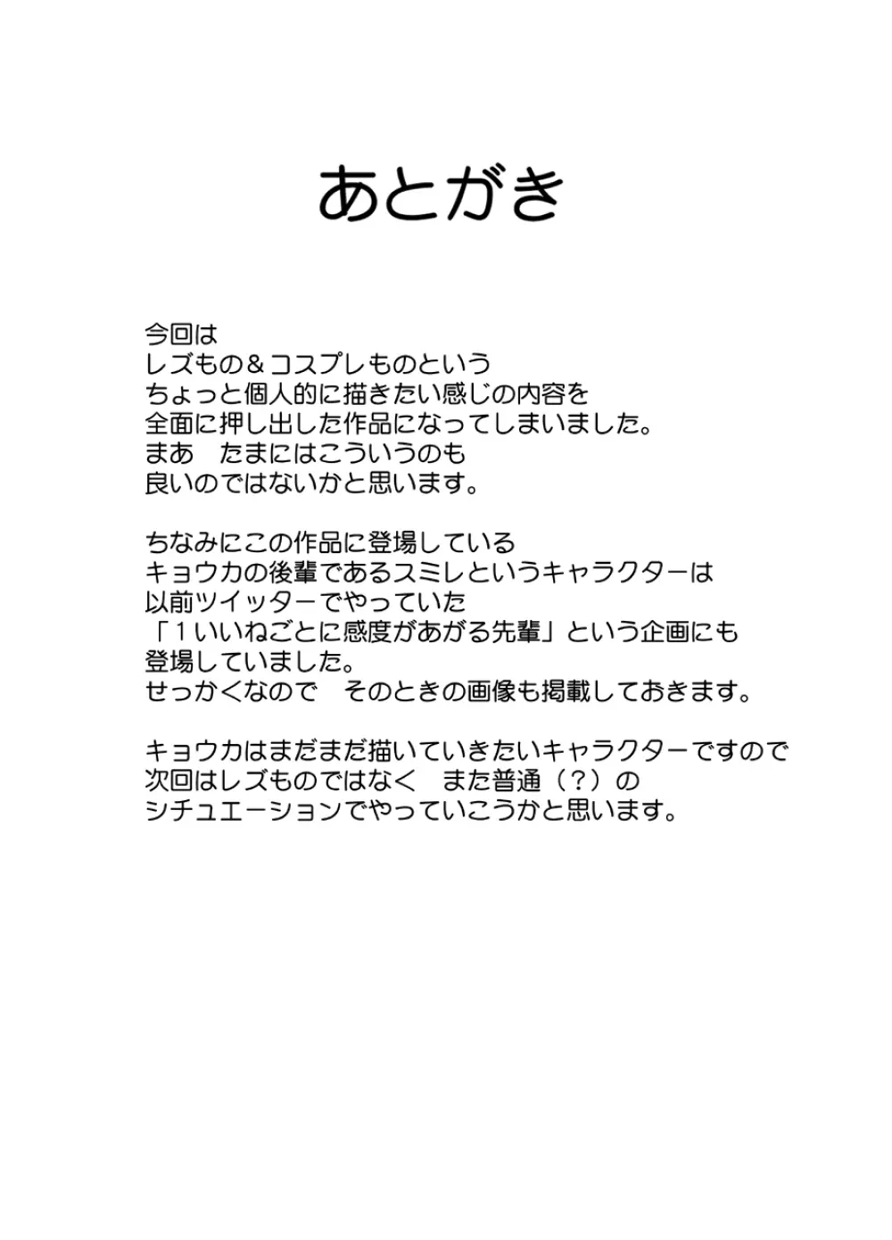 囮捜査官キョウカ 同僚レズ調教編 Page.68