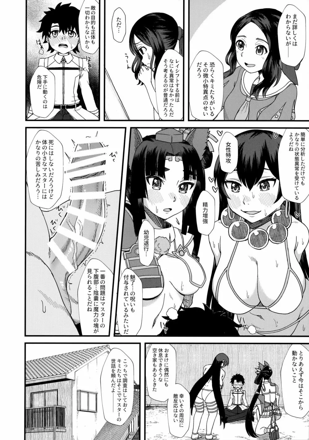 牛若丸と、三蔵ちゃんと。 Page.5