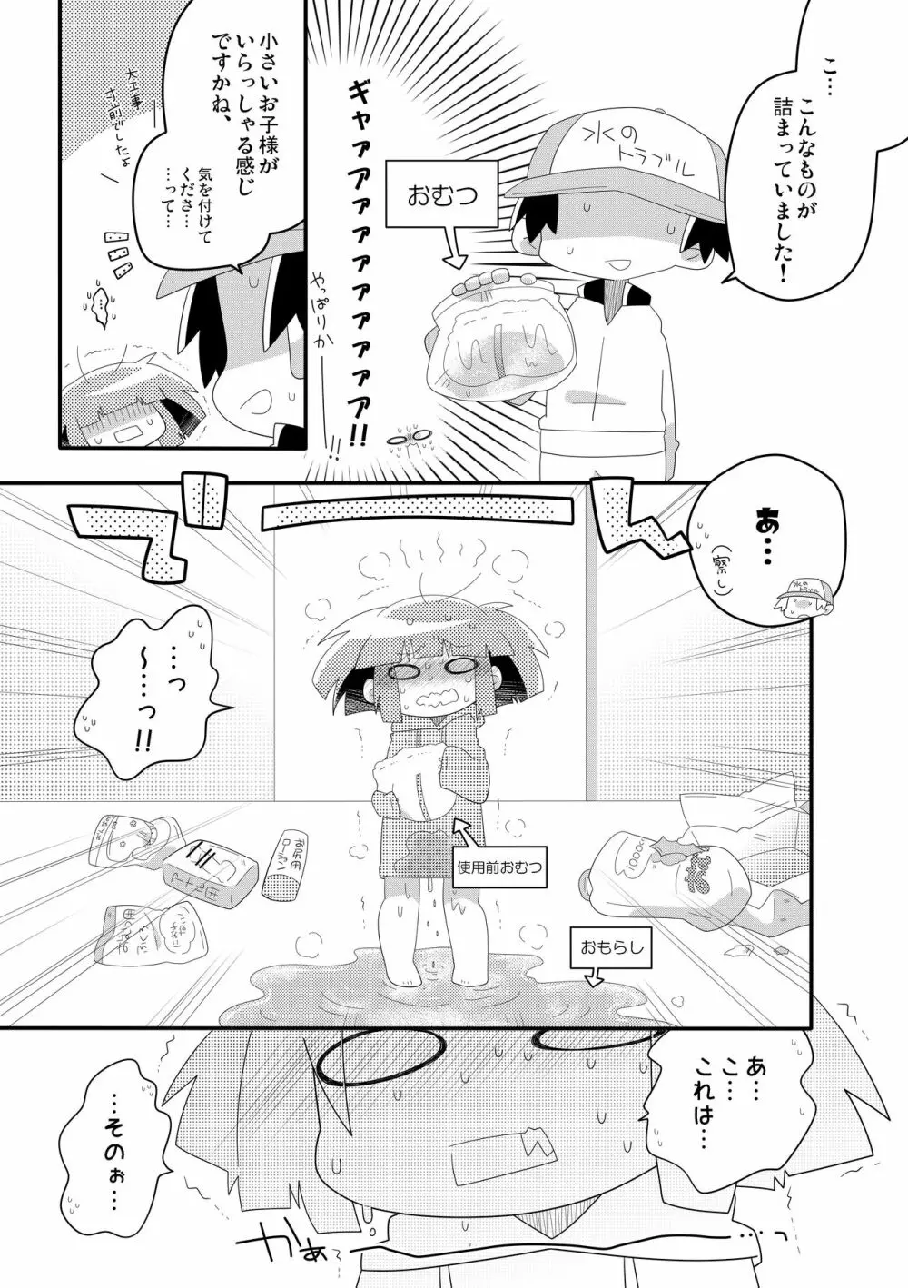 チャチャのぱんつはおしっこぱんつ Page.21