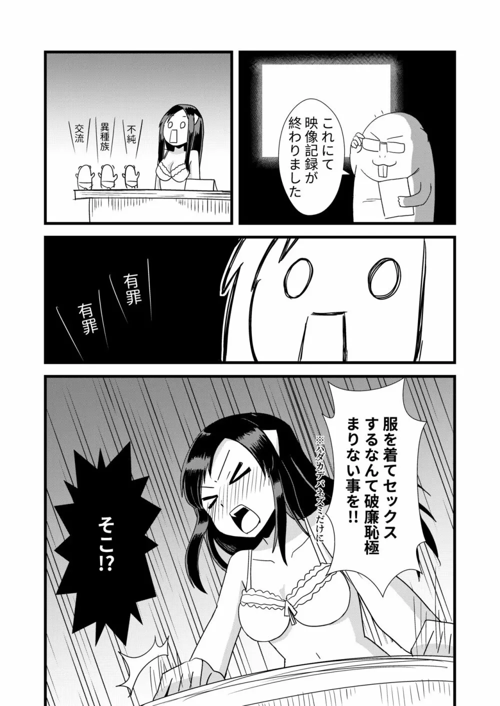 んばっばんばんばんばんばんばっば! Page.14