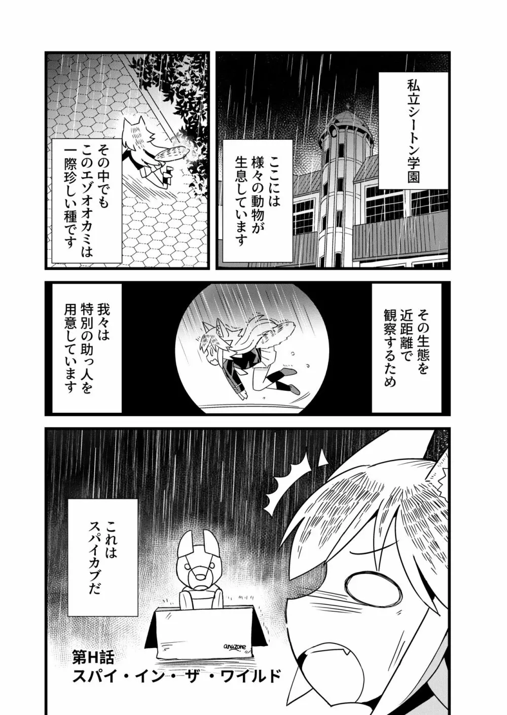んばっばんばんばんばんばんばっば! Page.3