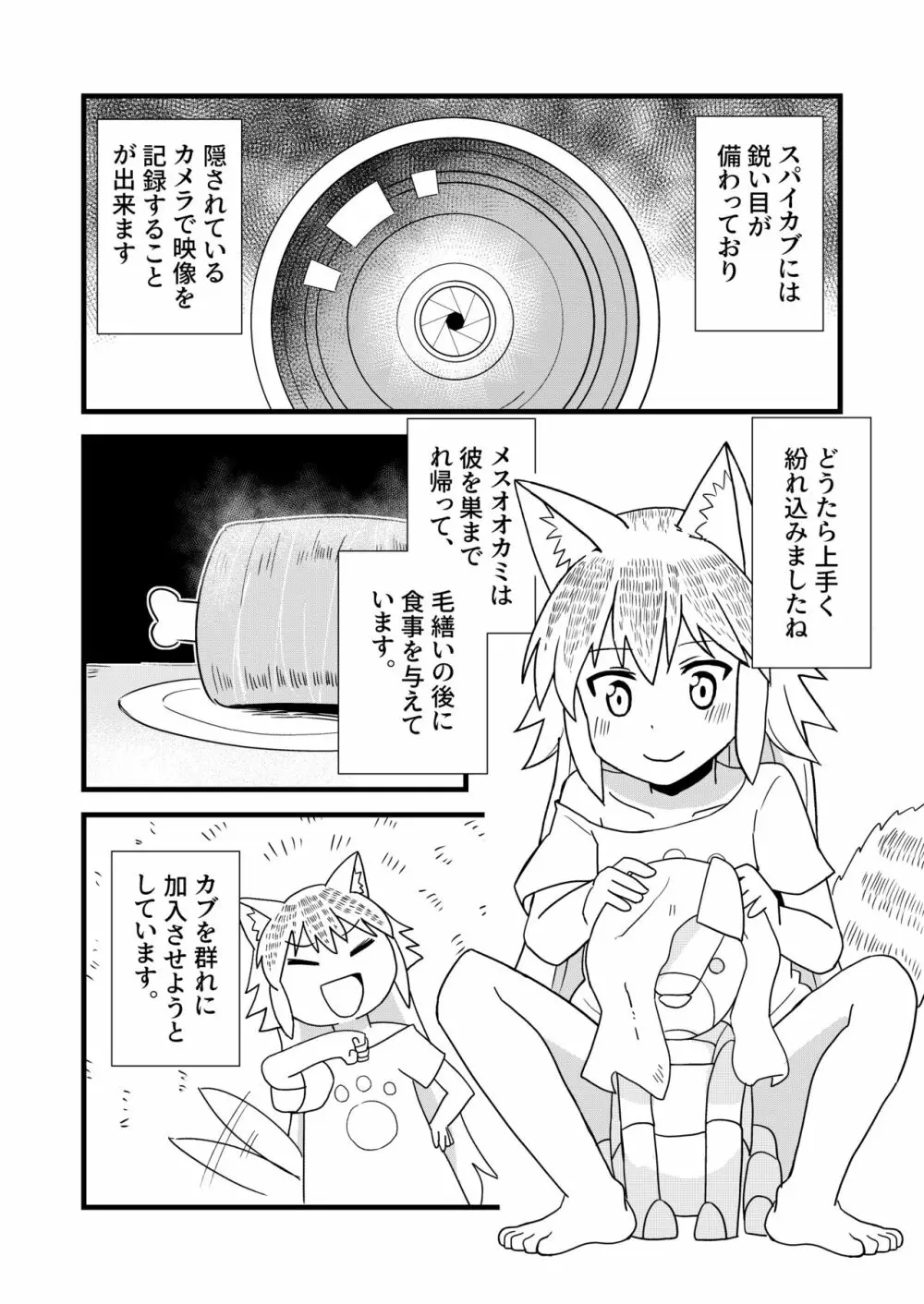 んばっばんばんばんばんばんばっば! Page.4