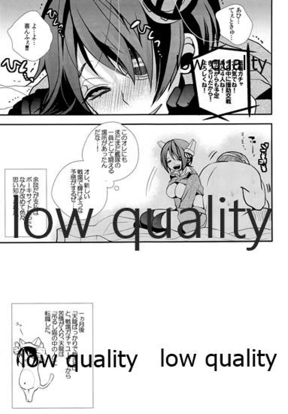 支援交戦天龍ちゃん Page.10