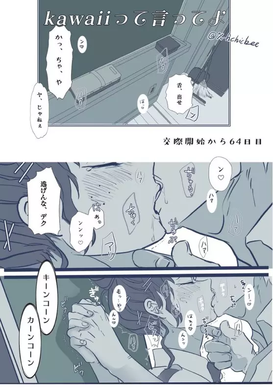 [xbee]]Hark [kusa] Katsu deku ♀ R 18/ “kawaii tte itte yo”(Boku no Hero Academia) Page.18