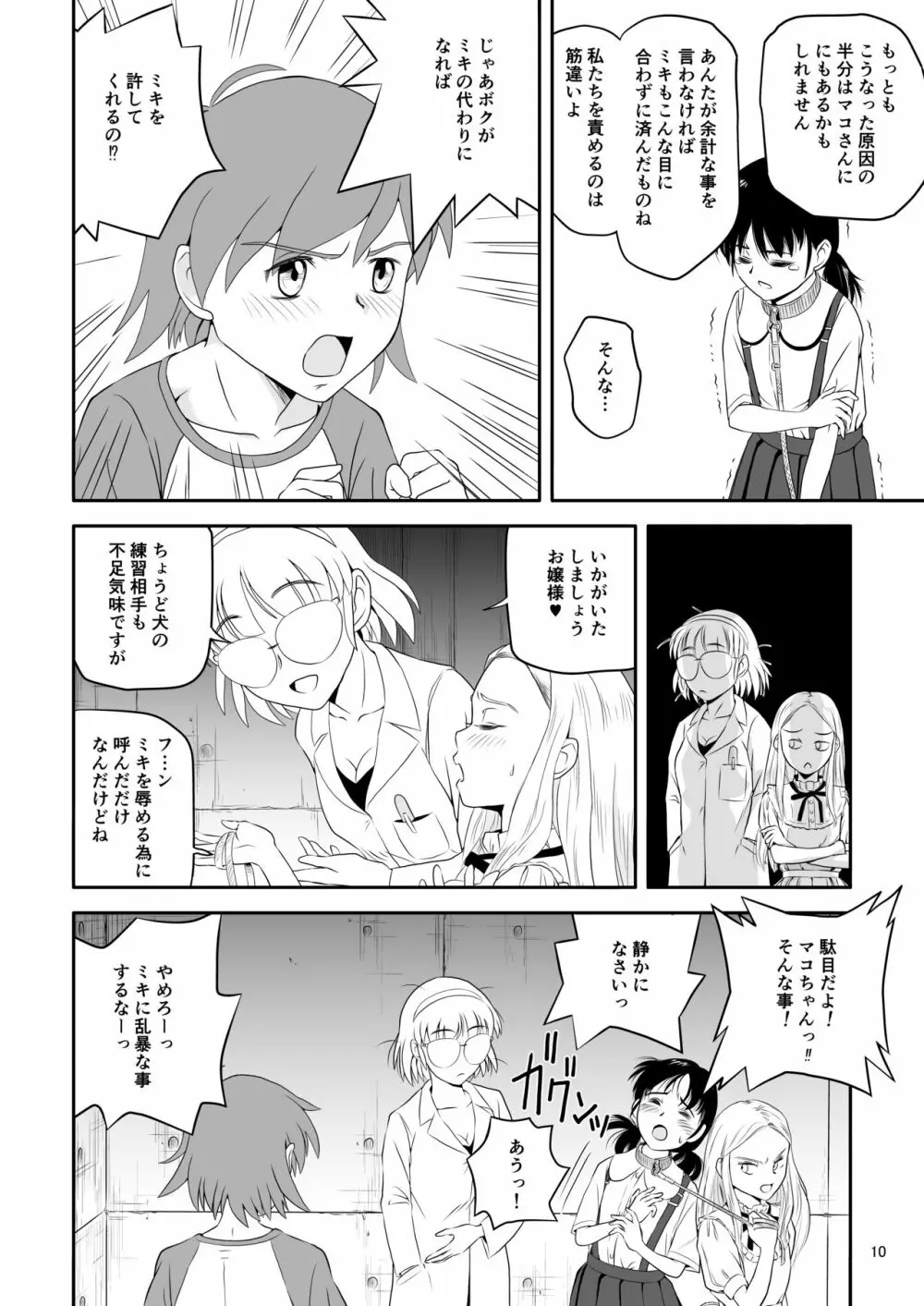 令嬢ケモノ変2 Page.10
