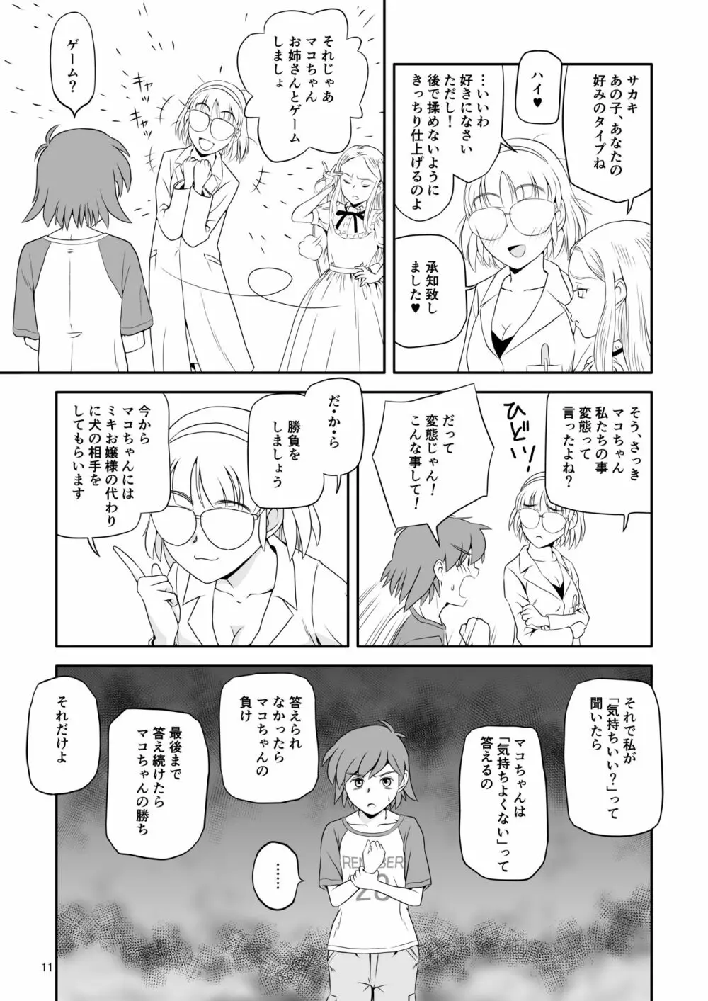 令嬢ケモノ変2 Page.11