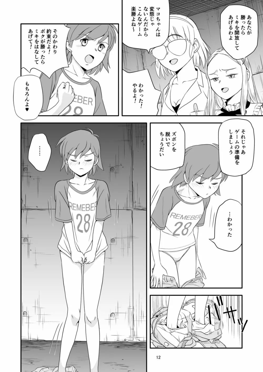 令嬢ケモノ変2 Page.12