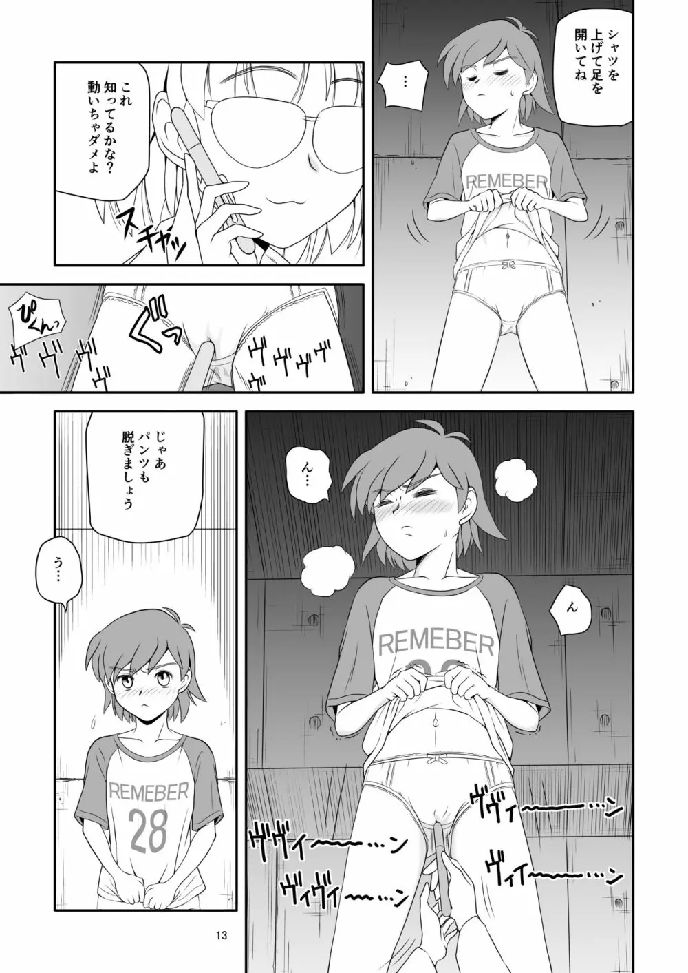 令嬢ケモノ変2 Page.13