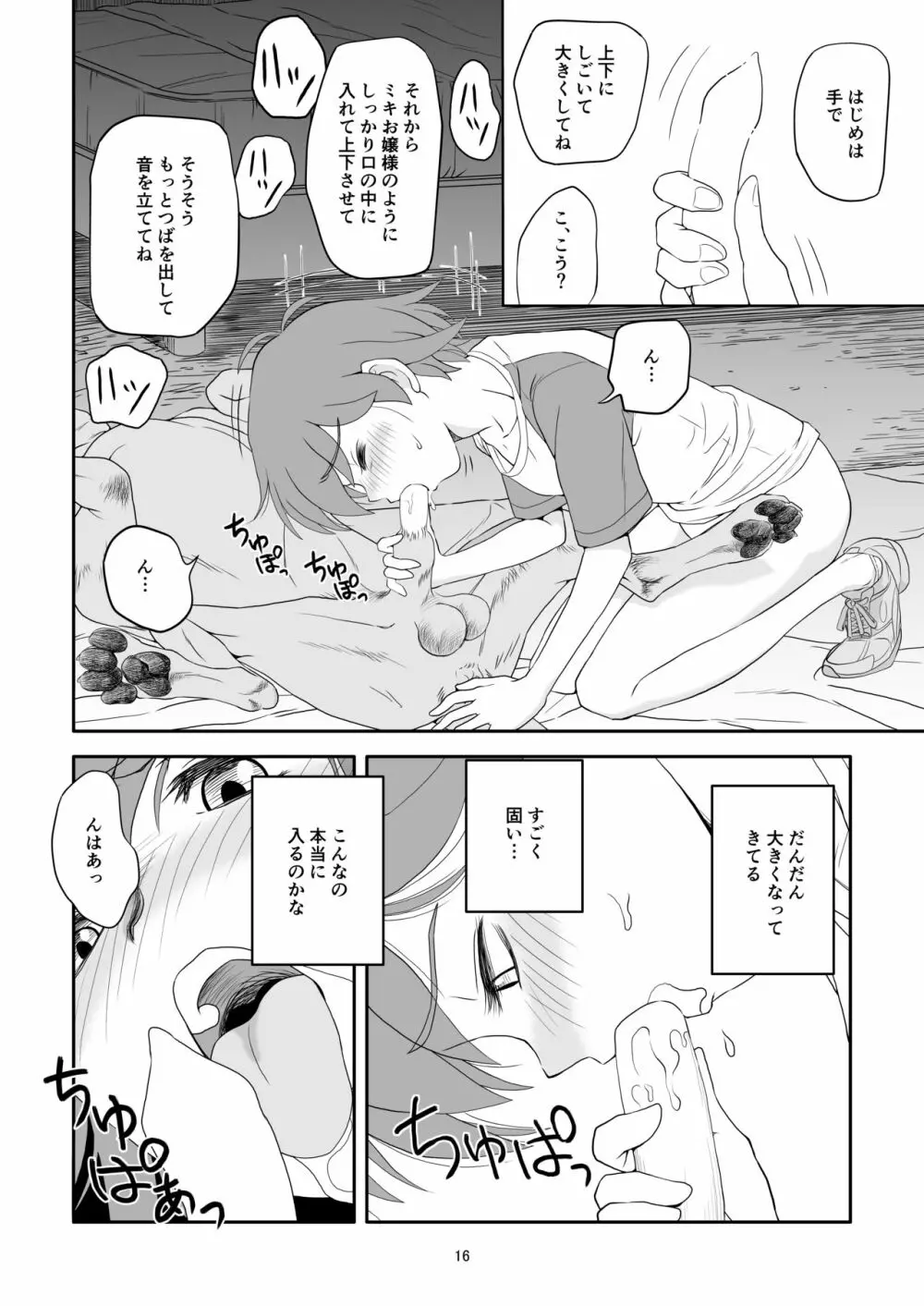 令嬢ケモノ変2 Page.16