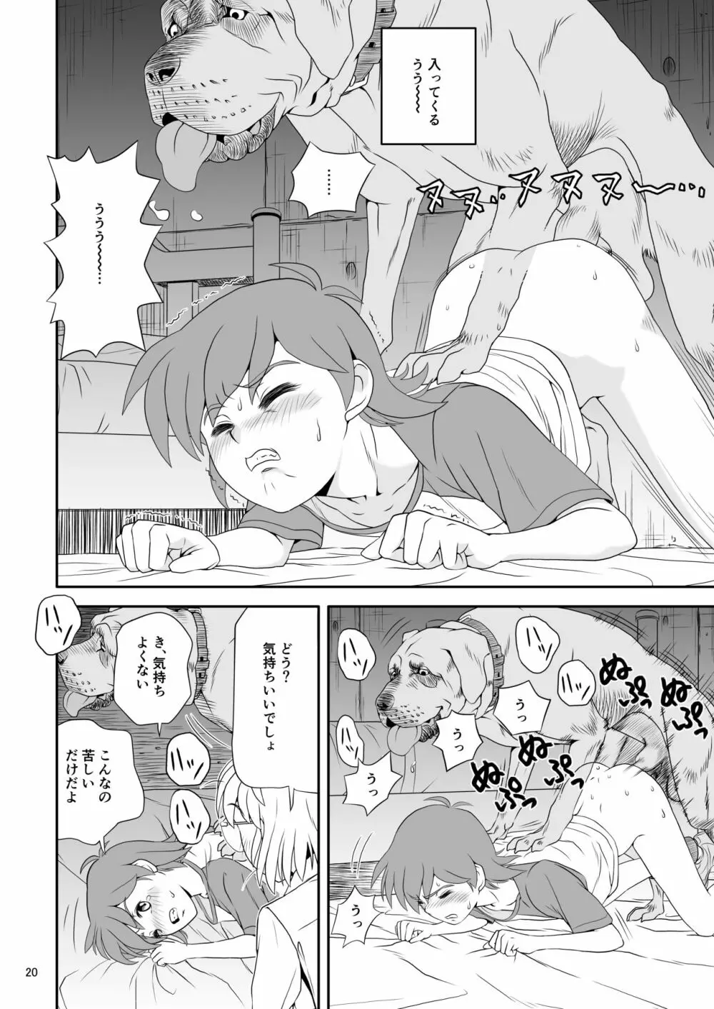 令嬢ケモノ変2 Page.20