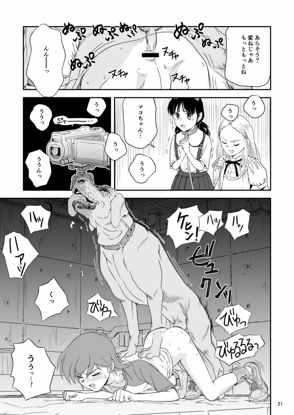 令嬢ケモノ変2 Page.21