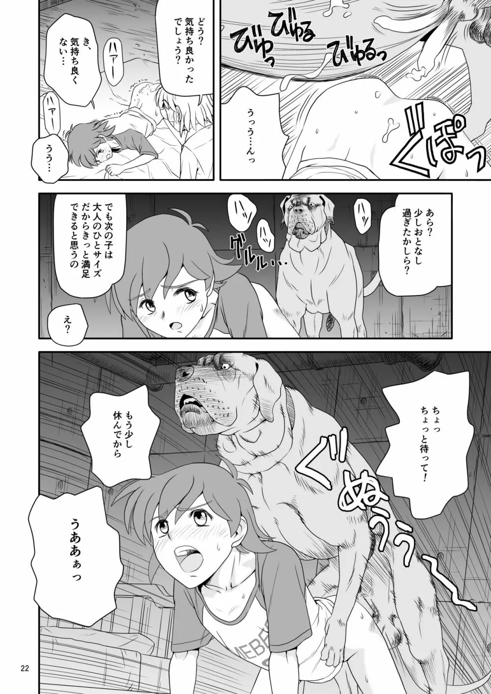 令嬢ケモノ変2 Page.22