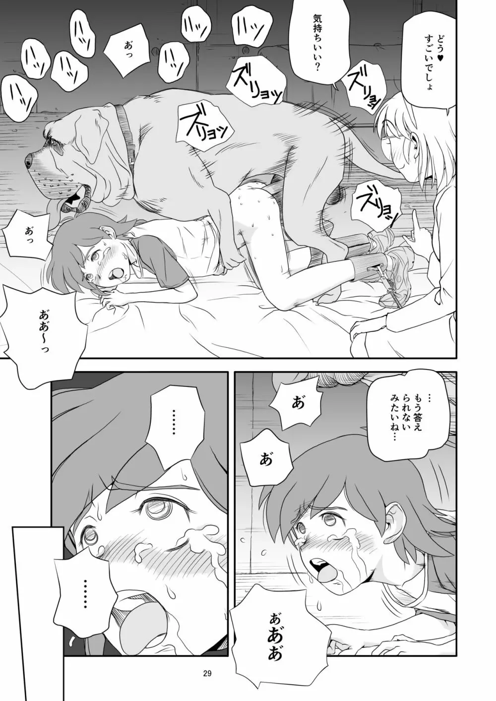 令嬢ケモノ変2 Page.29