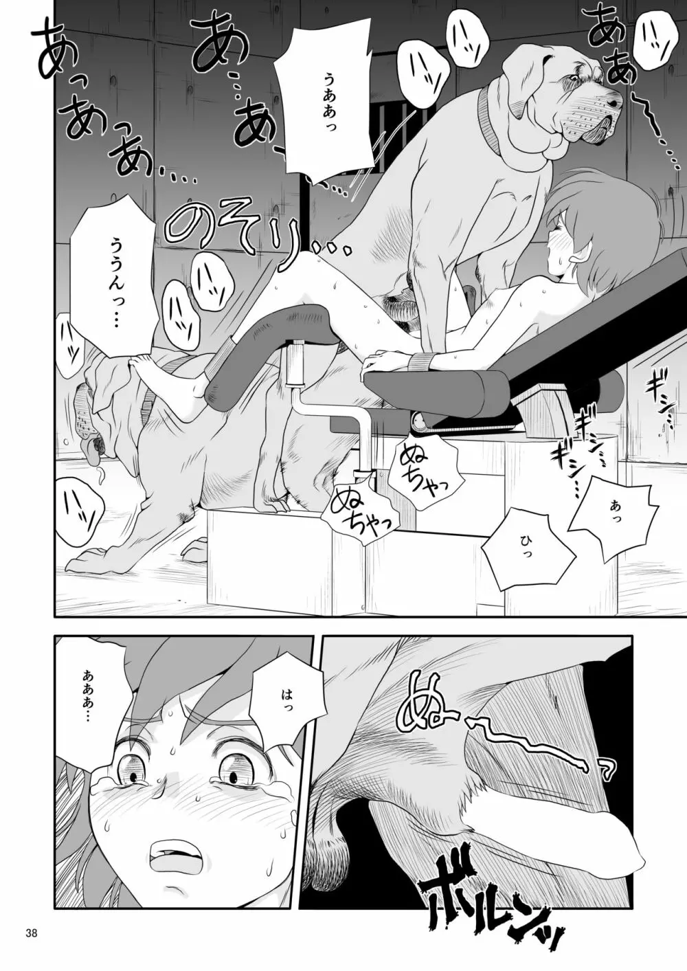 令嬢ケモノ変2 Page.38