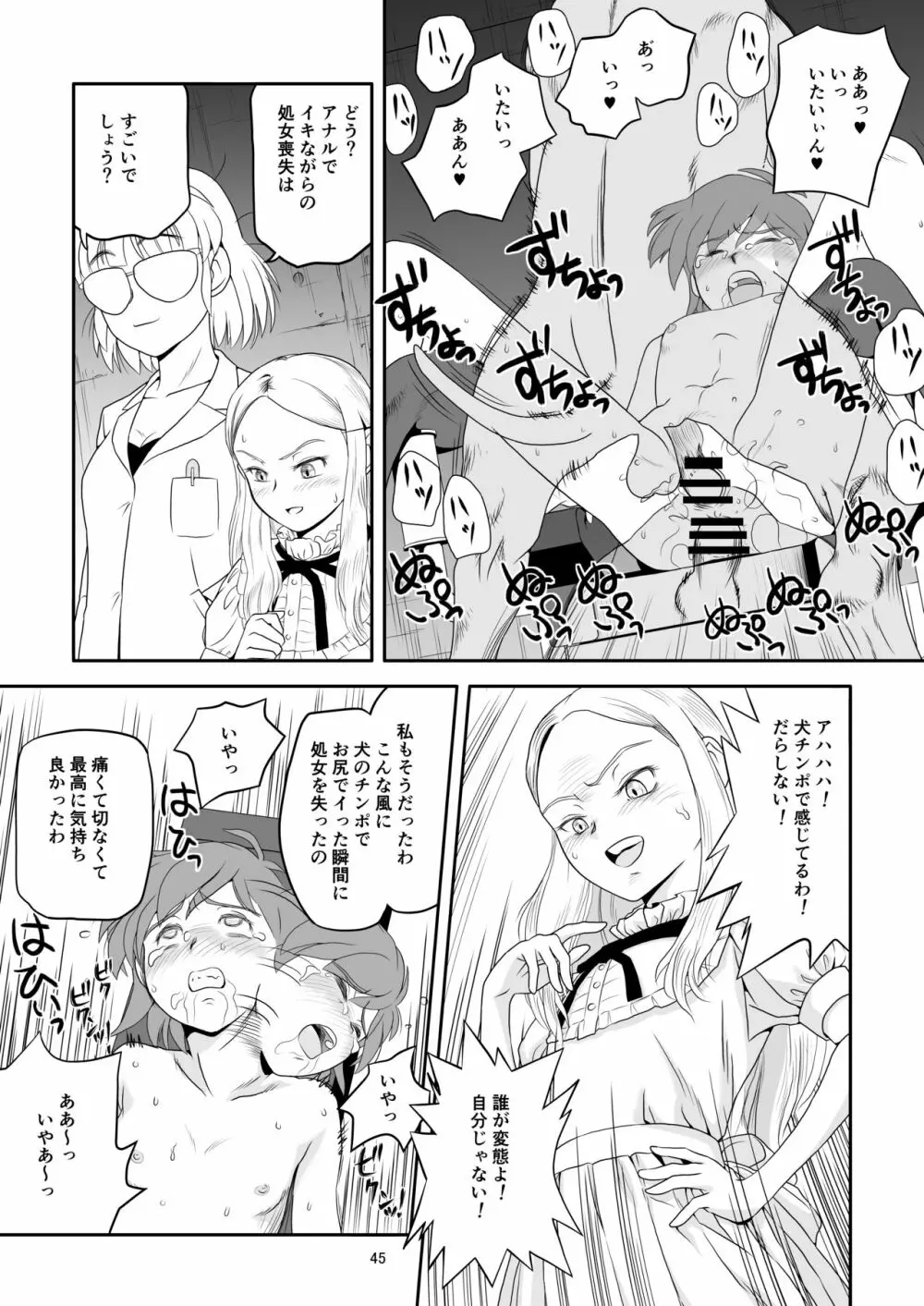令嬢ケモノ変2 Page.45