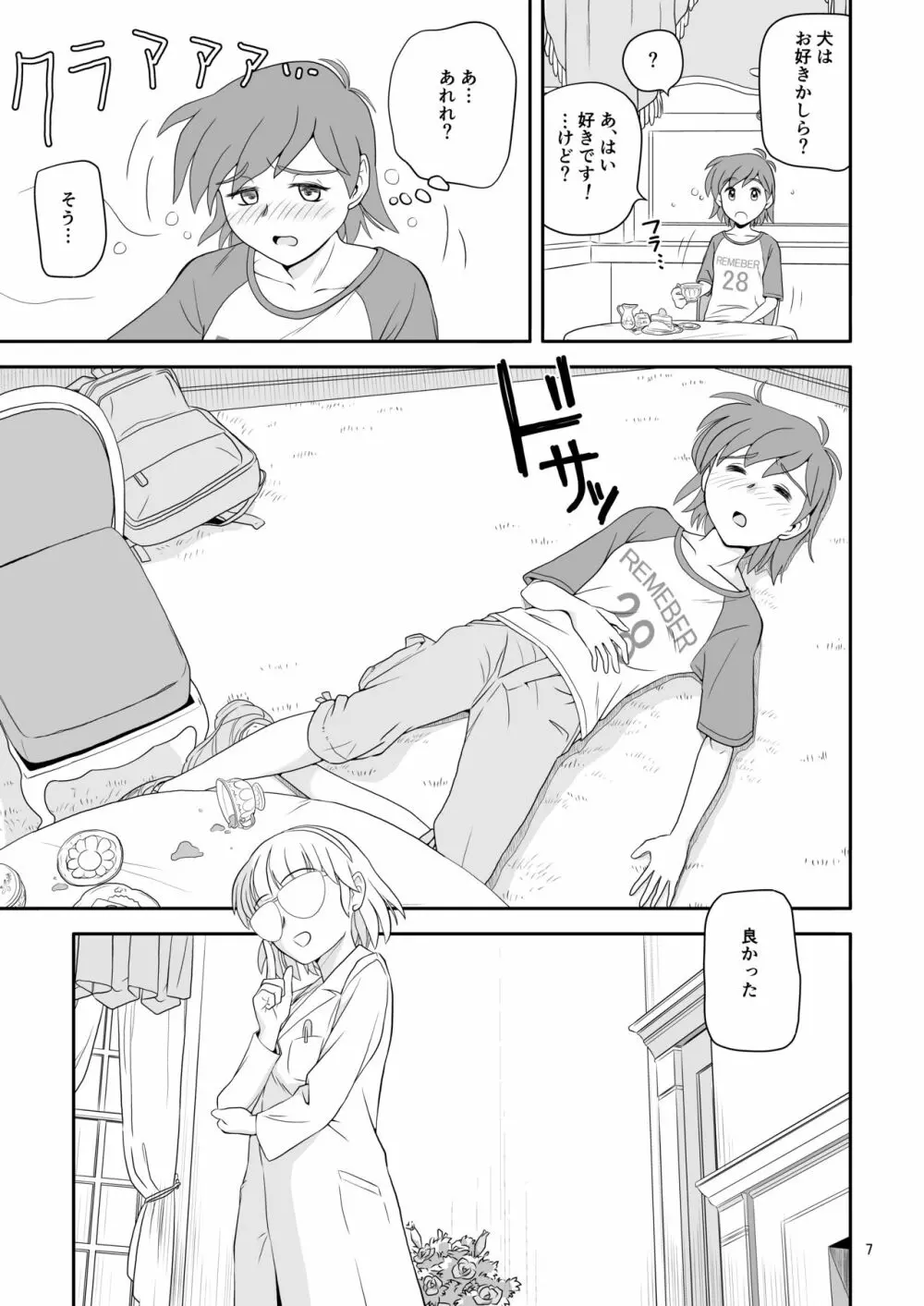 令嬢ケモノ変2 Page.7