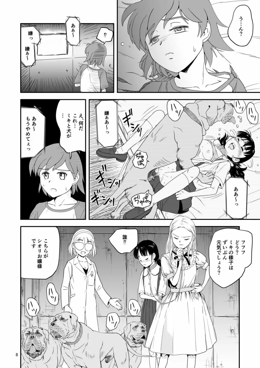 令嬢ケモノ変2 Page.8
