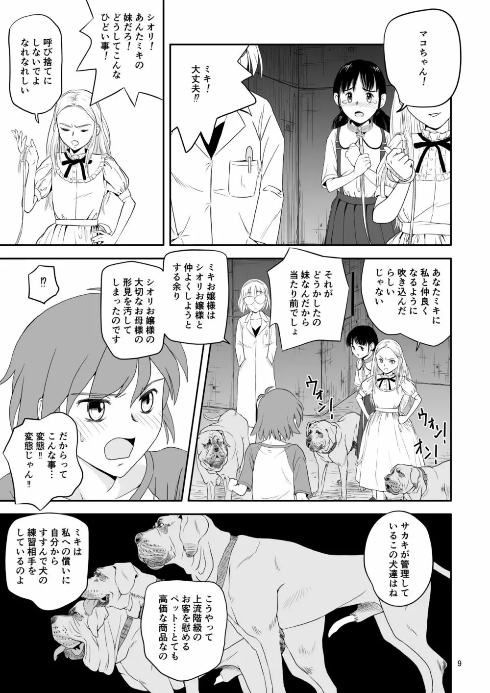令嬢ケモノ変2 Page.9