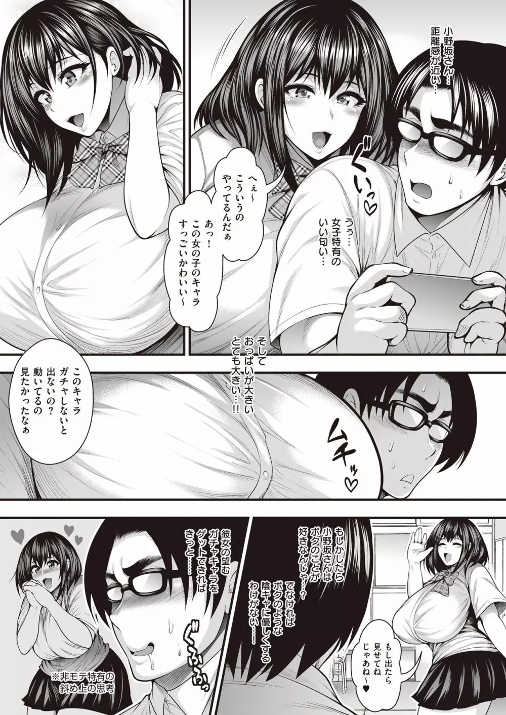 陰キャのボクが好きな娘がDQNの彼女だったのでヤリチン修行して寝取ってやった Page.6