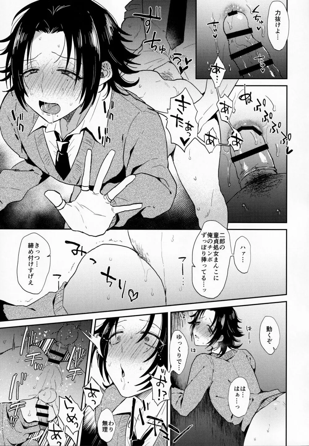 ダチの二郎を彼女にしてイチャラブセックス Page.14