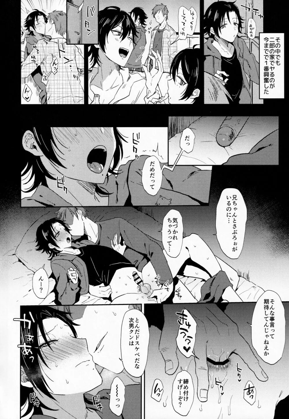 ダチの二郎を彼女にしてイチャラブセックス Page.21