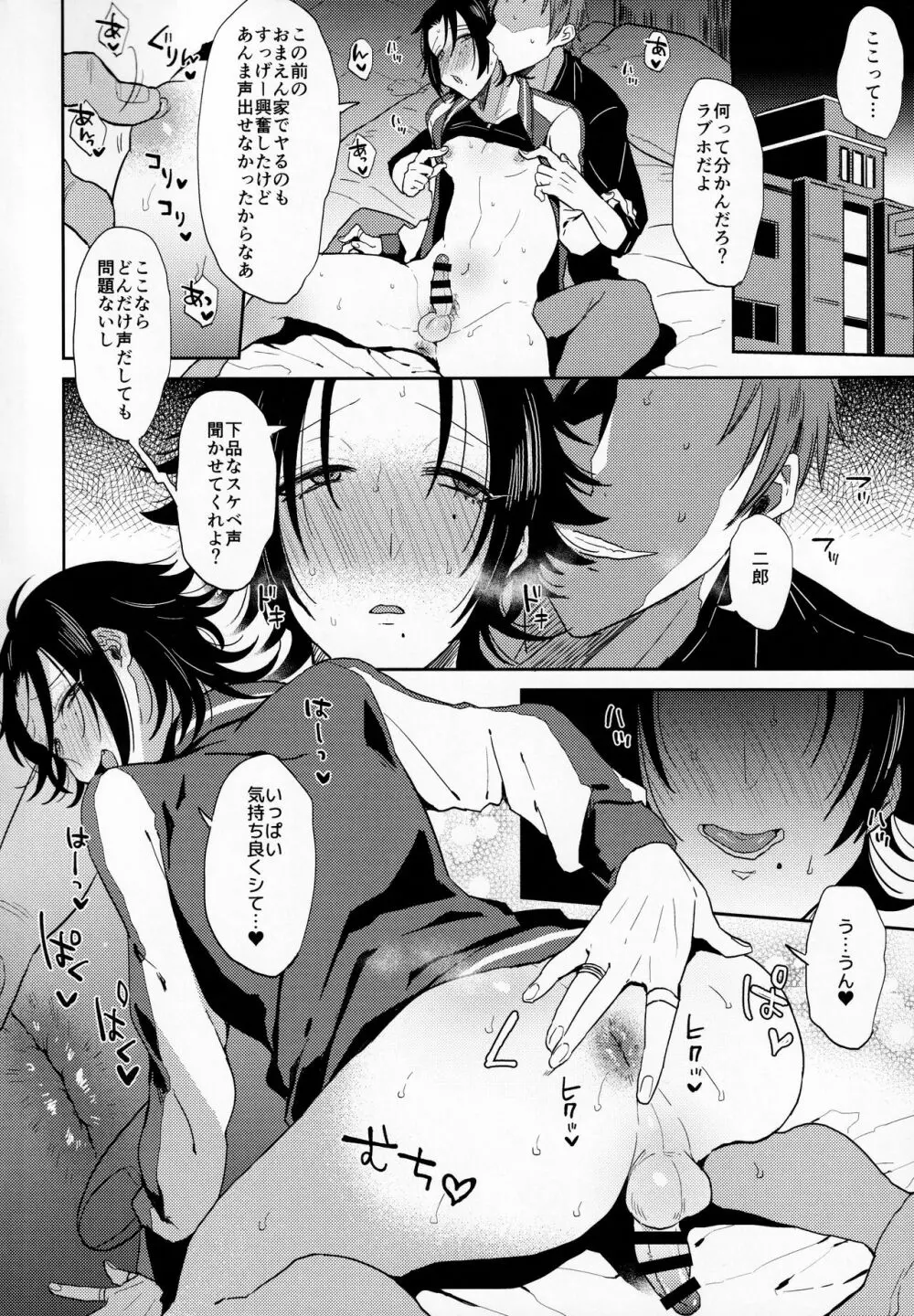 ダチの二郎を彼女にしてイチャラブセックス Page.27