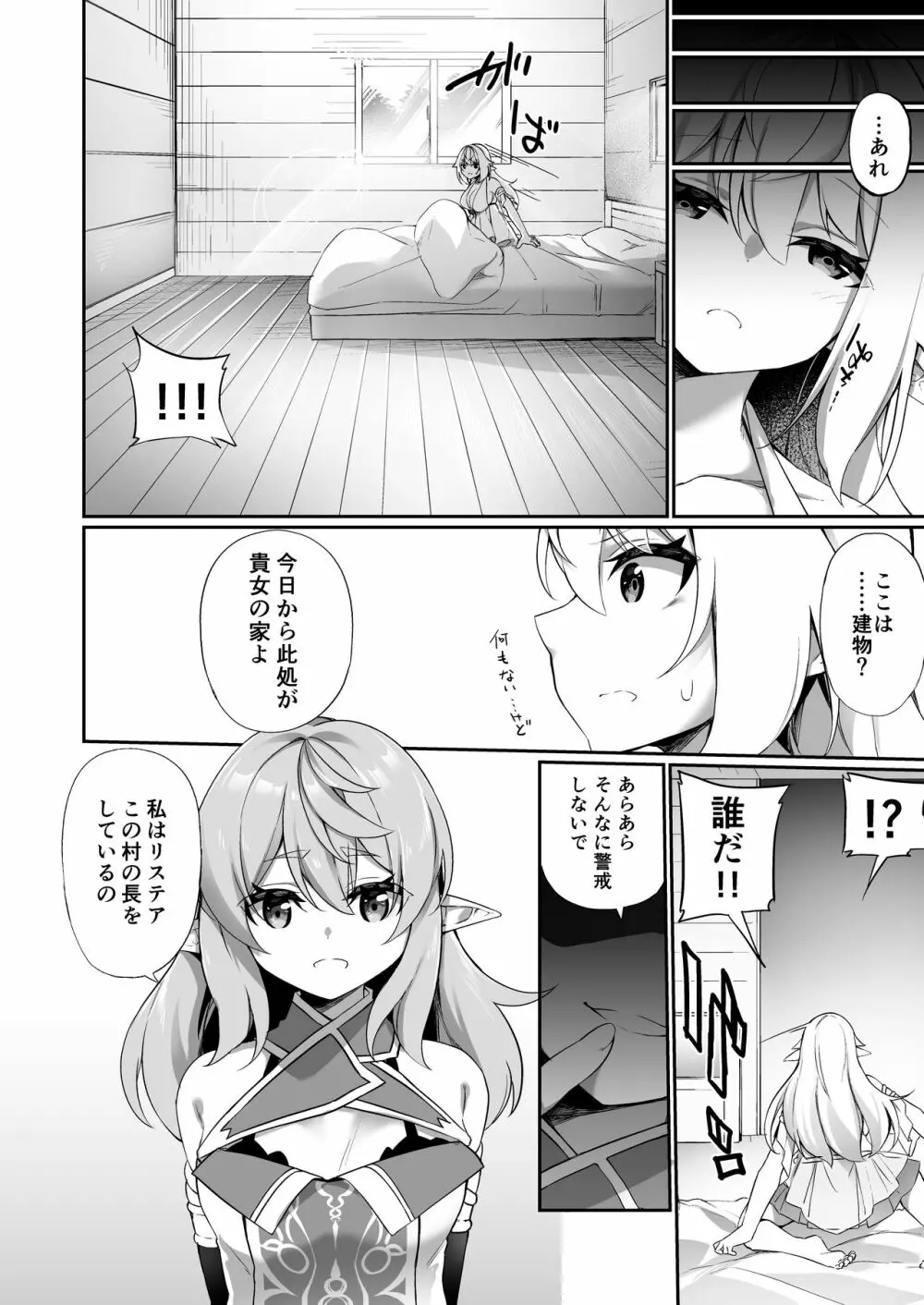 ♂冒険者さんが♀エルフにされて親友《なかま》と結ばれる話 Page.14