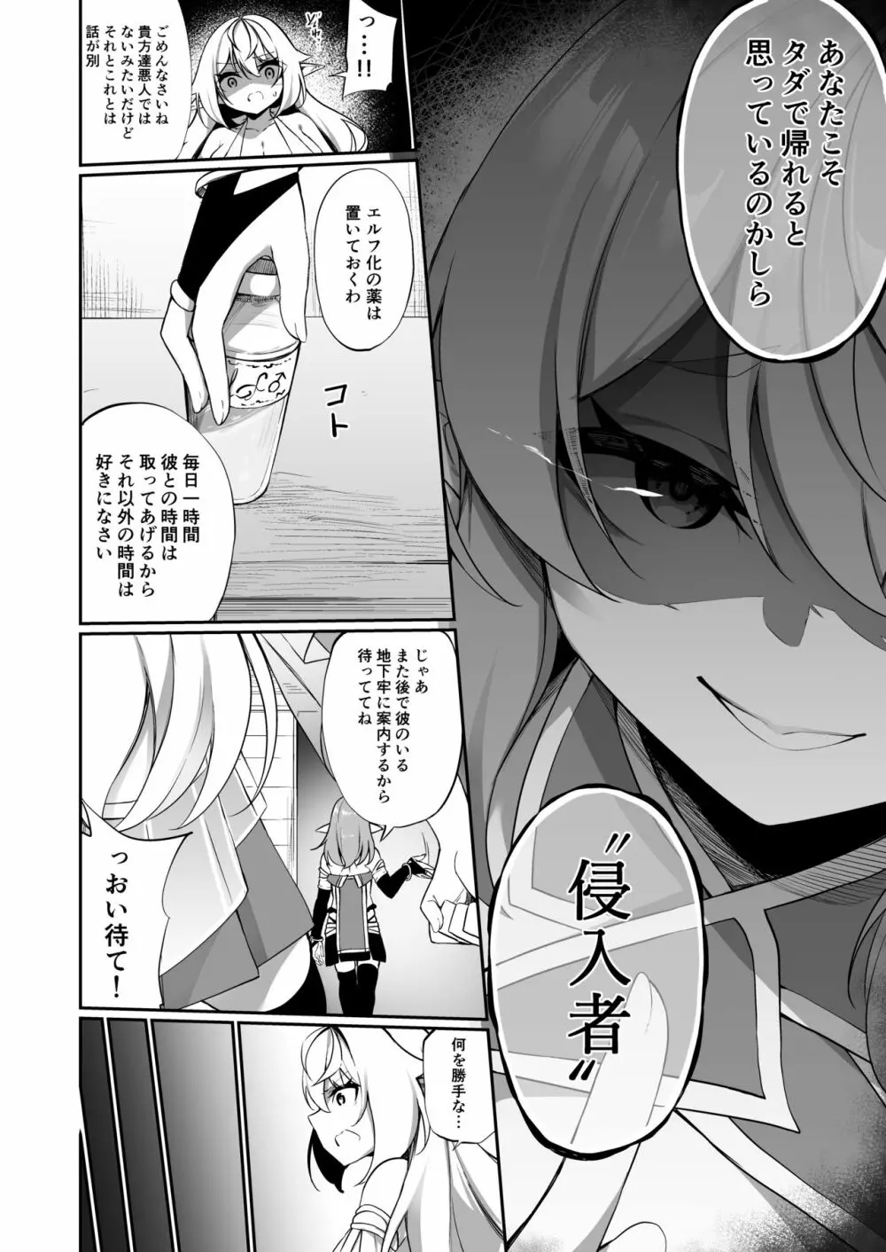 ♂冒険者さんが♀エルフにされて親友《なかま》と結ばれる話 Page.16