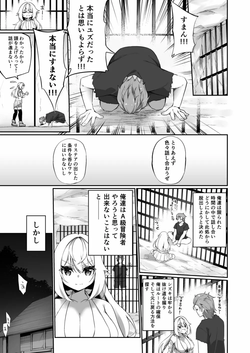 ♂冒険者さんが♀エルフにされて親友《なかま》と結ばれる話 Page.17