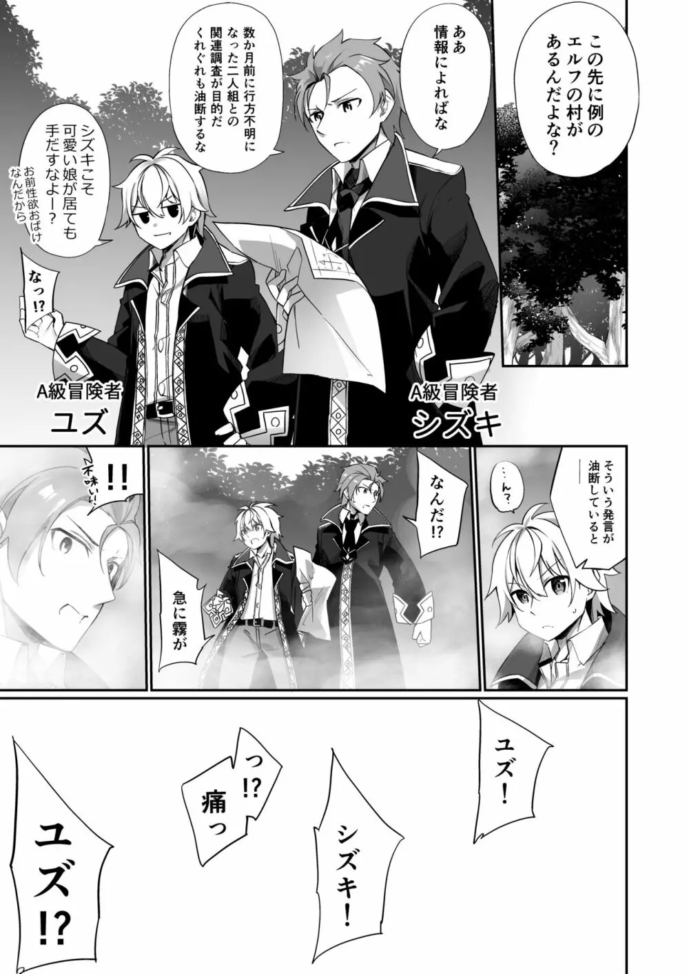 ♂冒険者さんが♀エルフにされて親友《なかま》と結ばれる話 Page.3